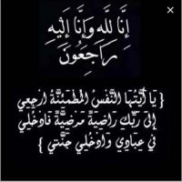 #في ذمة الله #الدكتور #حمدان قبيل الخالدي