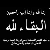 #في ذمة الله #حمد عبدالله #الرشيد