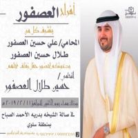 #زواج #حسين #طلال العصفور