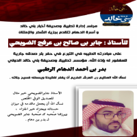 #إدارة #تطبيق و #صحيفة #بني #خالد و #أسرة #الدهام تقدم #الشكر للأستاذ #جابر #الضويحي على مبادرته في التبرع في حفر بئر صدقة #جاريه.