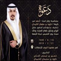 #زواج #احمد #حسين #بن عيسى #العلي