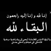 #في ذمة الله #مشعل بن #عبدالله #خشمان