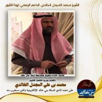 #الشيخ محمد علي #المجدل #الخالدي #الداعم #الرسمي #لشبكة #بني_خالد #الاكترونية  لهاذا الشهر