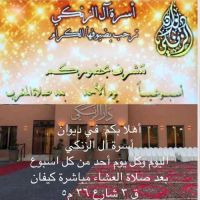 دعوه ديوان الزنكي