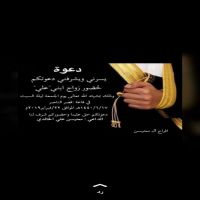 #زواج #علي #بن محيسن #عليان #الخالدي