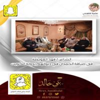 #العويضه في #ضيافة #الحمدان.