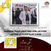 #الدكتور #مالك #الحميد مشارك في مؤتمر دوفات #الدولي #للصيدلة والتكنولوجيا