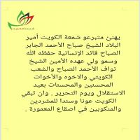 #يهنئ متبرعو #شمعة الكويت #أمير البلاد #صباح الأحمد الجابر الصباح.