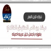 #مرشد #الحنتوش #الخاادي يفوز بـ #أجمل #خيل #عربيه.