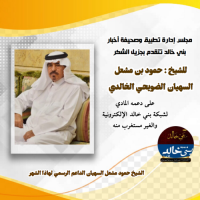 #الشيخ #حمود بن #مشعل#السهيان #الضويحي #الداعم #الرسمي لهاذا #الشهر.