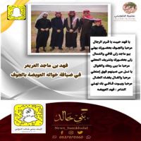 ‏#فهد_بن_ماجد #العريعر في ضيافة خواله #العويضة #بالجوف