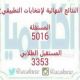 الخطيمي يختتم انتخابات الهيئه العامه بالفوز