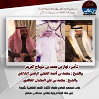 #مجلس إدارة #تطبيق وصحيفة #أخبار بني خالد #تتقدم بجزيل الشكر للأمير : #نهار بن محمد بن سرداح العريعر  والشيخ : #محمد بن أحمد الحجي الرطبي الخالدي  والشيخ : #محمد بن علي المجدل الخالدي.
