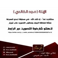 #لاهنتو يا بني عمي #التصويت لإبنتكم #مجد #الخالدي .