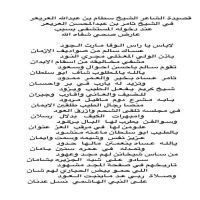 قصيدة الشاعر الشيخ سطام بن  عبدالله العريعر في الشيخ ثامر بن عبد المحسن العريعر  عند دخوله المستشفى بسبب عارض صحي شفاه الله.