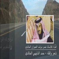 #ابيات من #الشاعر حمد الدليهي #مهداة للأستاذ نصر مرشد #العجران الخالدي #تقديراً لفزعاته وجهودة #المتعددة "مكتب الأمين