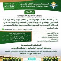 ‫#المعهد‬⁩ ⁧‫#السعودي‬⁩ #التقني #للتعدين يعلن عن فتح باب #التسجيل #لبرنامج ⁧‫#دبلوم‬⁩ #التعدين المنتهي #بالتوظيف