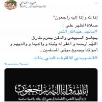 #في #ذمة #الله #ماجد #عبدالله #النمر