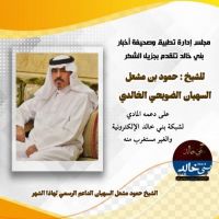#الشيخ #حمود بن #مشعل#السهيان #الضويحي #الداعم #الرسمي لهاذا #الشهر.
