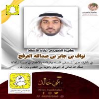 #الأستاذ #نواف #العرفج #مديراً لمستشفى #النساء و #الولاده #والأطفال في #سكاكا