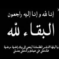 #في ذمة الله #شوفه #خلف عقيل #بني خالد