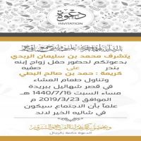 #زواج بندر محمد #سليمان #عبدالعزيز العبدالله #الربدي