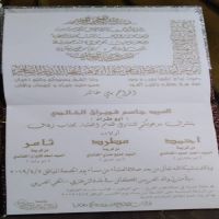 #زواج#أبناء السيد جاسم الفويران
