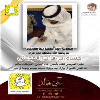 عقد #قران #حسام #فارس #العويش