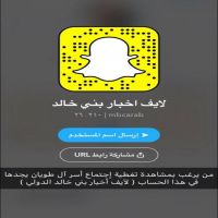 #لآيف #أخبار بني #خالد