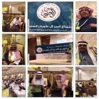 إجتماع أسر آل طويان الرابع 1440