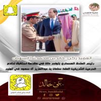 #العميد #ركن #خالد #السهيان في #مقدمة #استقبال #خادم #الحرمين #الشريفين #الملك #سلمان بن #عبدالعزيز #ال سعود