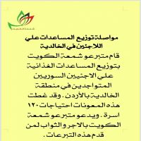 #شمعة_الكويت يواصل توزيع  المساعدات على اللاجئين السوريين في الخالدية