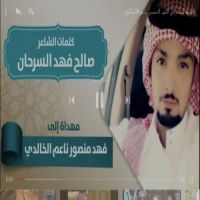 #شيلة مُهداه إلى #فهد #منصور ناعم #الخالدي