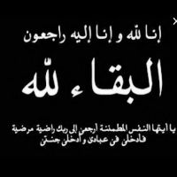 #في ذمة الله #راكان حسن #المربدي الخالدي.