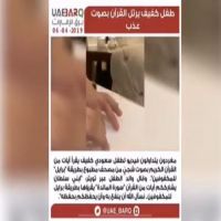 #الطفل #القارئ #سلطان بن #محمد #الجبري #الخالدي وُلد #كفيفا يقرأ #القران بطريقة #برايل للمكفوفين
