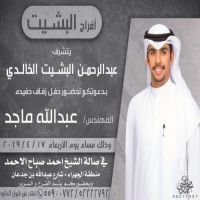 #زواج المهندس عبدالله ماجد عبدالرحمن #البشيت الخالدي