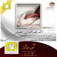 #عبدالهادي #يُنير منزل #أحمد عبدالهادي #الضويحي