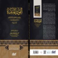 #الدكتور عبدالرحمٰن #العثيمين لتراجم #الحنابلة وشيء من سيرته.