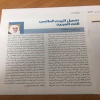 #اليوم_العالمي_للغة_العربية لدكتور محمد بن خالد الفاضل