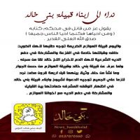 #نداء. إلى #أبناء #قبيلة #بني_خالد