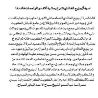 #أسرة آل بزيع #الخالدي تتبرع #بعشرة آلاف دينار #لحملة خالد نقا
