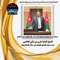 #الشيخ مازن الباشا #بن تركي القاضي الداعم #الرسمي لشبكة #بني_خالد #لهاذا الشهر