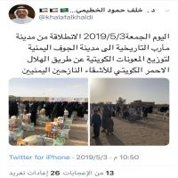 الخطيمي مشارك الهلال الاحمر لاغاثه الشعب اليمني