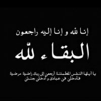 #في ذمة الله #سالم خشان محمد الخالدي