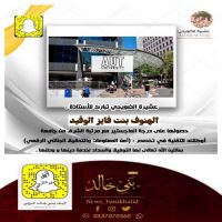 #الهنوف #فايز #الوقيد تحصل على #درجة #الماجستير من #جامعة #أوكلاند للتقنية.