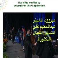#تخرج الاستاذ عبدالحكيم علي الشاعل الخالدي