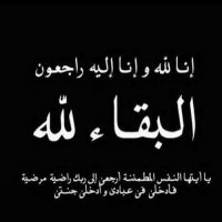 #في ذمة الله #ساره بنت #عبدالعزيز #الثاقب