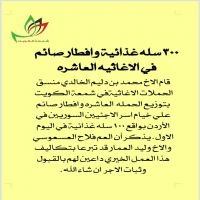 #شمعة الكويت #سله غذائية #وافطار صائم #في الاغاثيه #العاشره..