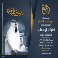 #يتشرف النائب #السابق حمود #محمد الحمدان #بدعوتكم #للغبقه الرمضانيه