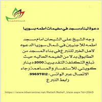#دعوة لبناء مسجد #في #مخيمات اطمه بسوريا
